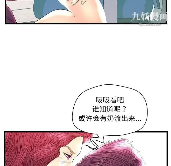 漫画《恋人配对》第21话第34张图