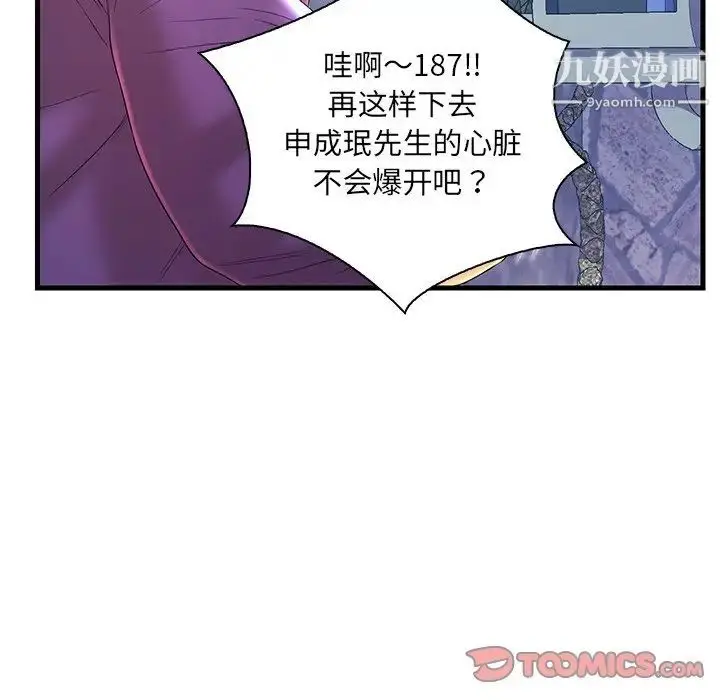 漫画《恋人配对》第21话第39张图