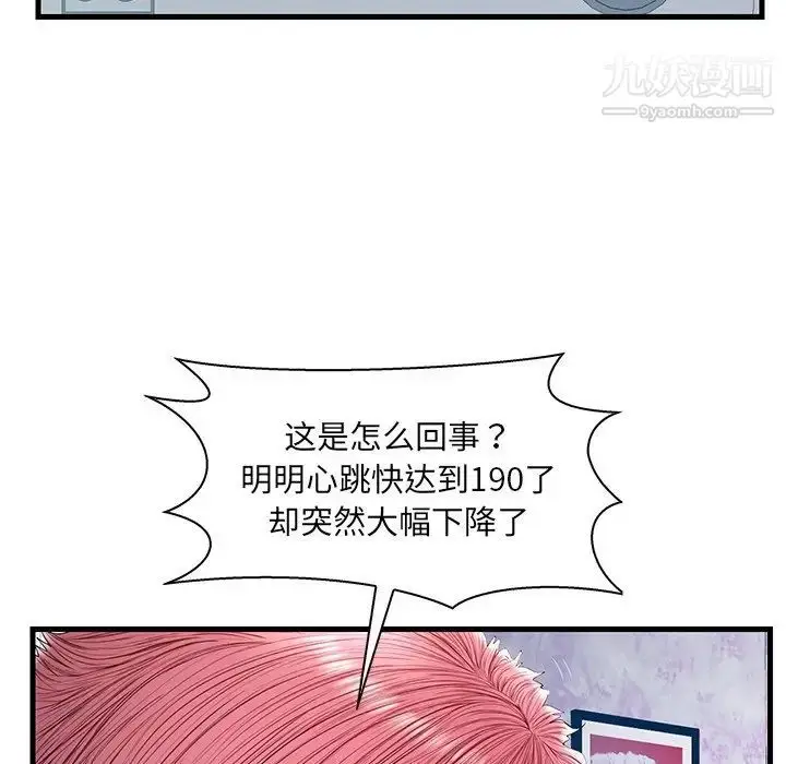 漫画《恋人配对》第21话第41张图