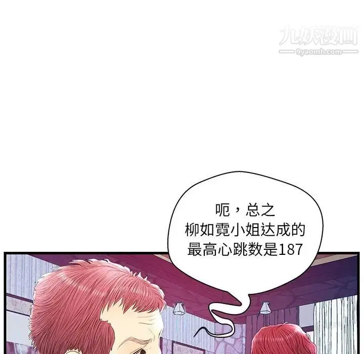 漫画《恋人配对》第21话第50张图