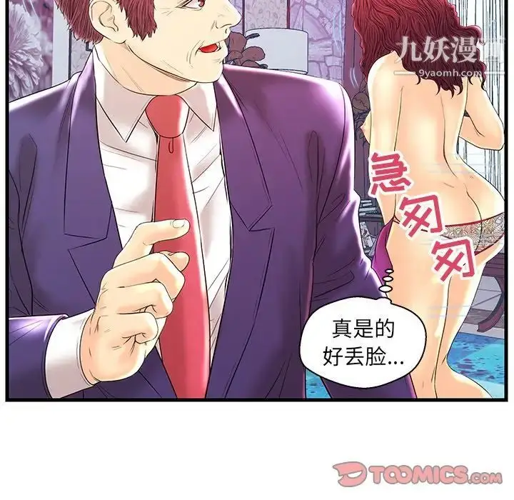 漫画《恋人配对》第21话第51张图