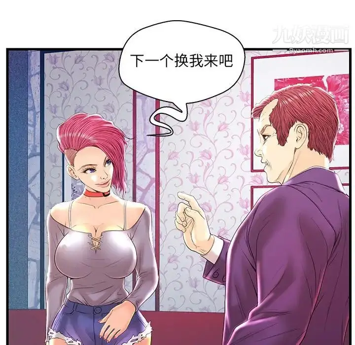 漫画《恋人配对》第21话第54张图
