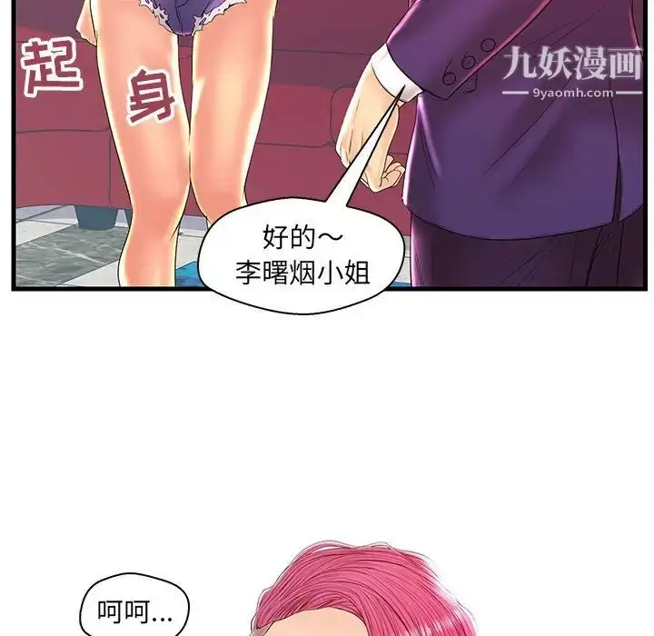 漫画《恋人配对》第21话第55张图