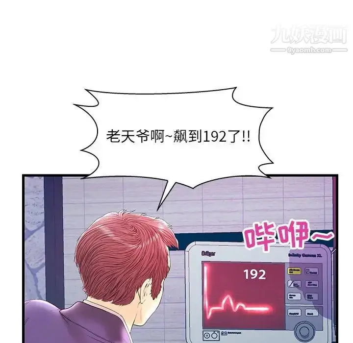漫画《恋人配对》第21话第68张图