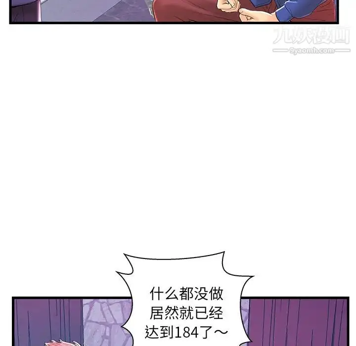漫画《恋人配对》第21话第7张图