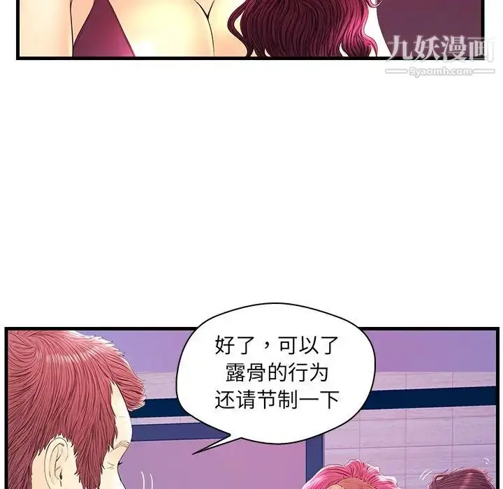 漫画《恋人配对》第21话第73张图