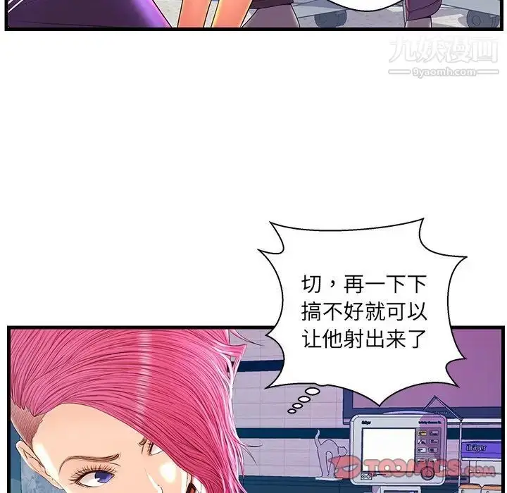 漫画《恋人配对》第21话第75张图