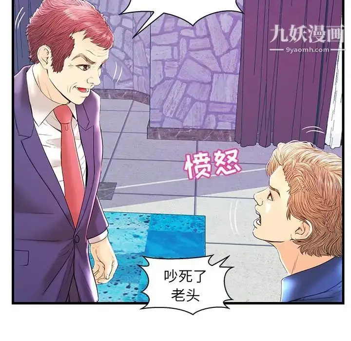 漫画《恋人配对》第21话第8张图