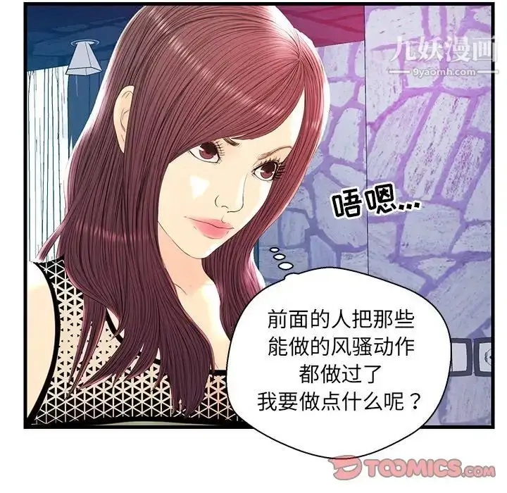 漫画《恋人配对》第21话第81张图