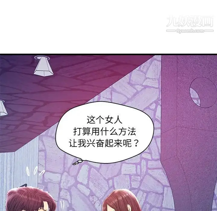 漫画《恋人配对》第21话第84张图