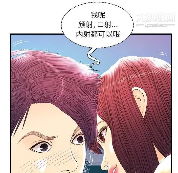 漫画《恋人配对》第21话第88张图