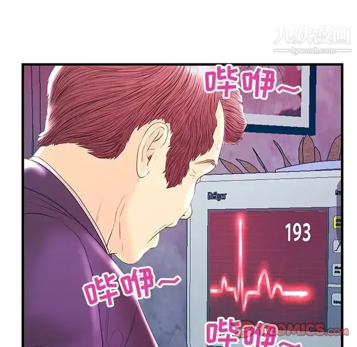 漫画《恋人配对》第21话第93张图
