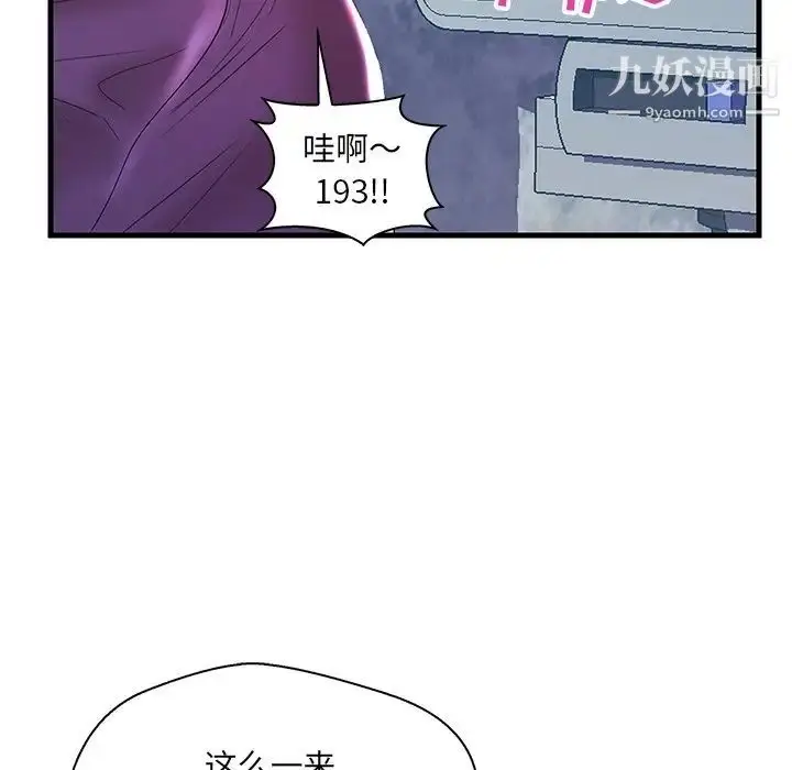 漫画《恋人配对》第21话第94张图