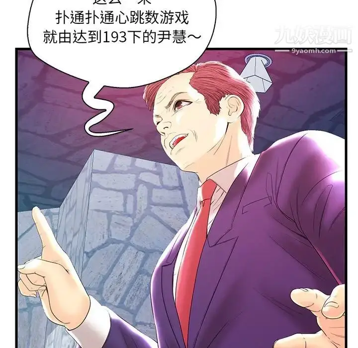 漫画《恋人配对》第21话第95张图