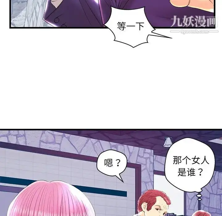 漫画《恋人配对》第21话第96张图