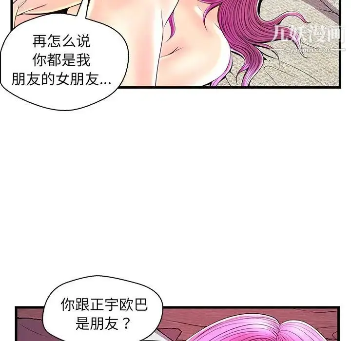 漫画《恋人配对》第23话第11张图
