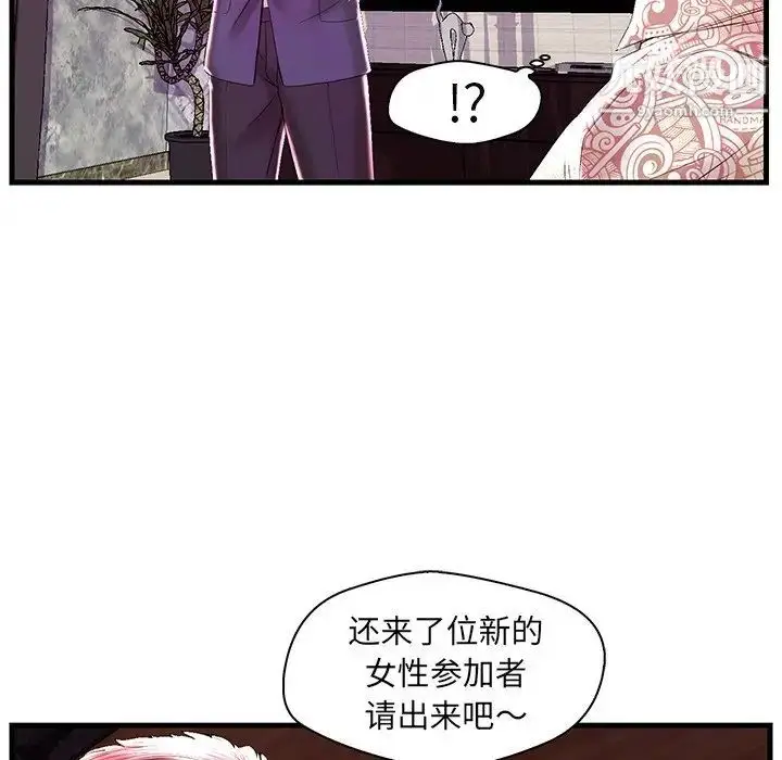 漫画《恋人配对》第23话第115张图