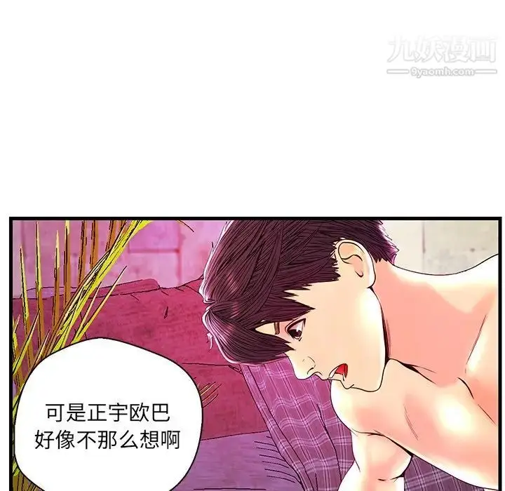 漫画《恋人配对》第23话第15张图