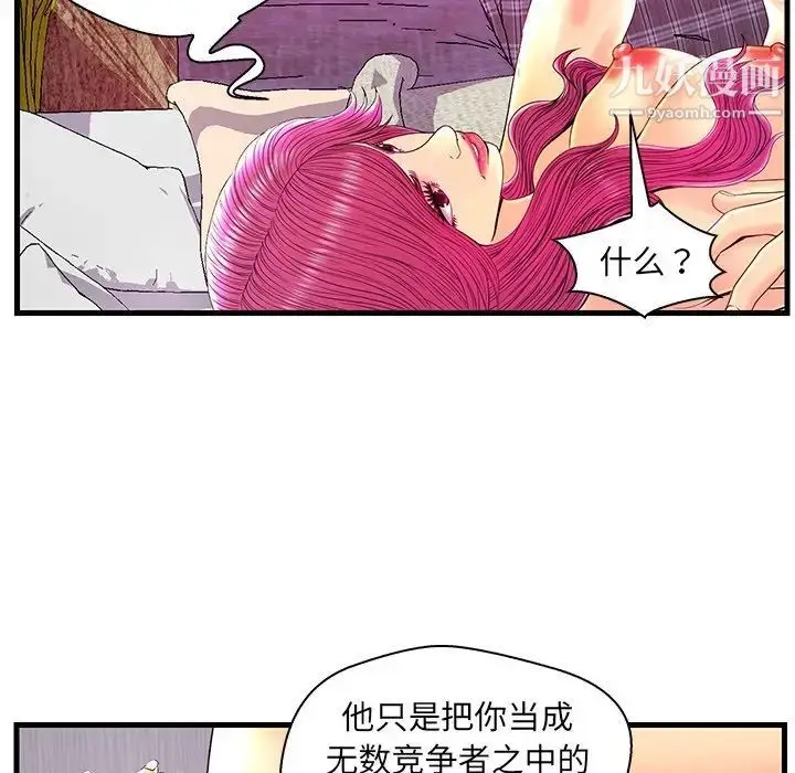 漫画《恋人配对》第23话第16张图