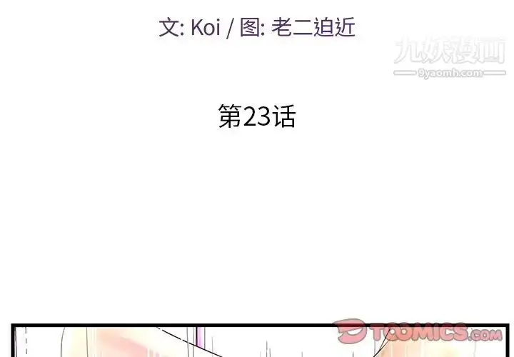 漫画《恋人配对》第23话第2张图