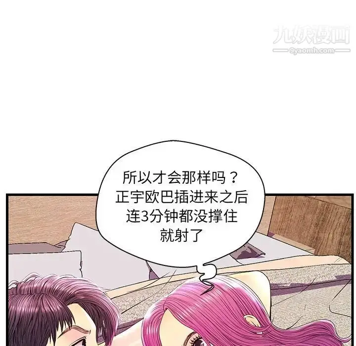 漫画《恋人配对》第23话第71张图