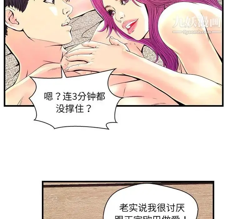 漫画《恋人配对》第23话第72张图