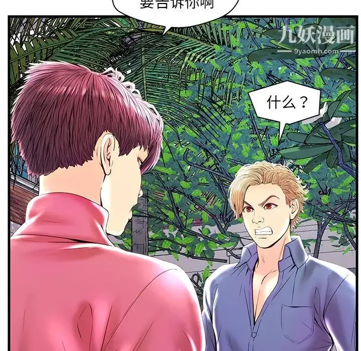 漫画《恋人配对》第23话第84张图