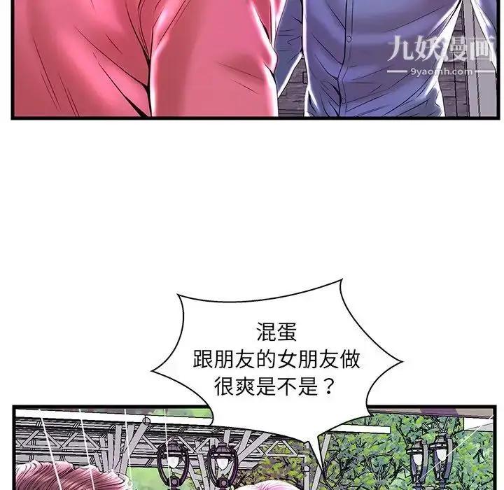 漫画《恋人配对》第23话第85张图