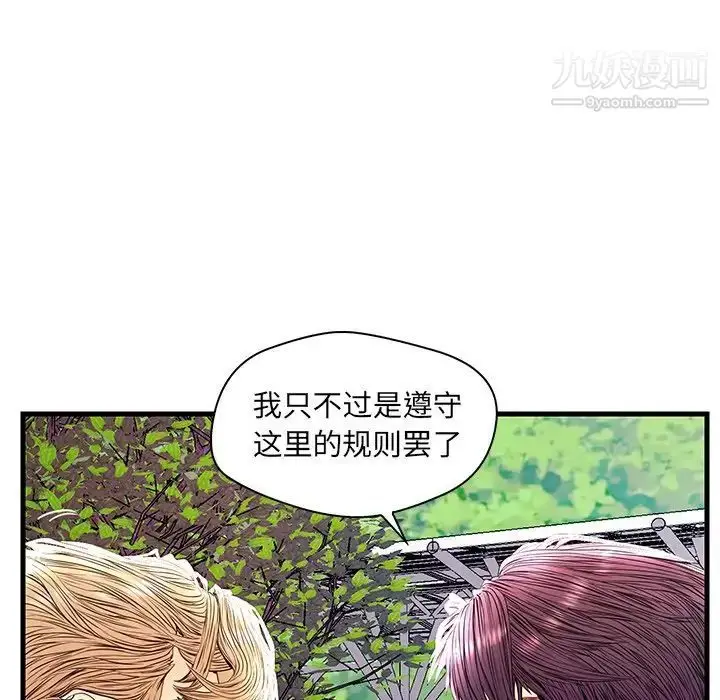 漫画《恋人配对》第23话第87张图