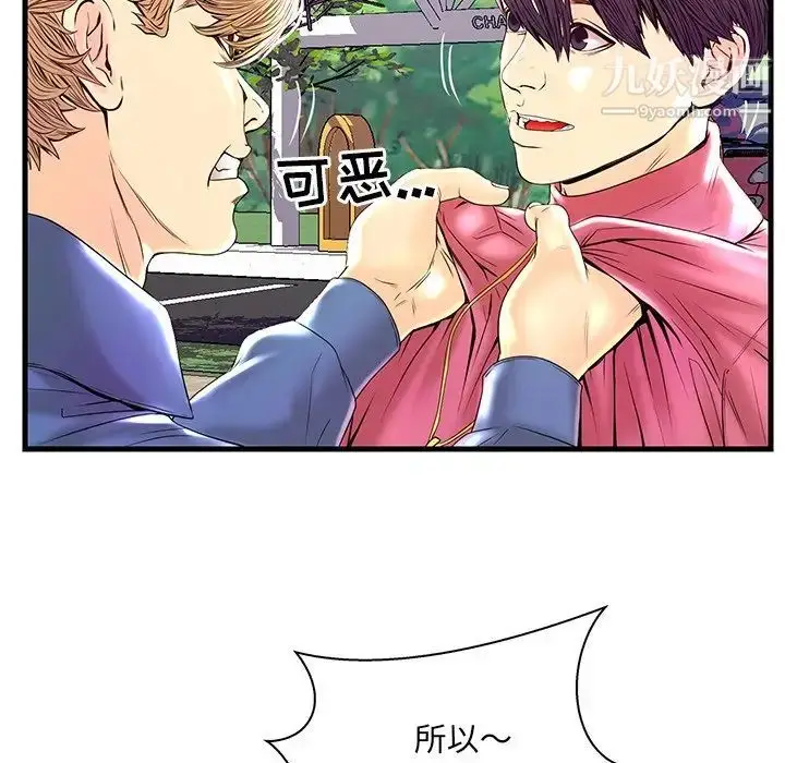 漫画《恋人配对》第23话第88张图