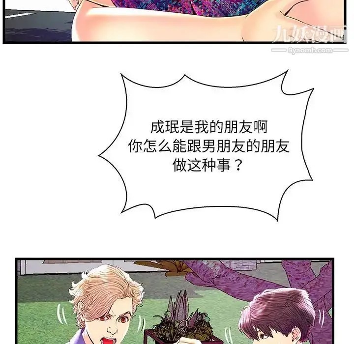漫画《恋人配对》第23话第96张图