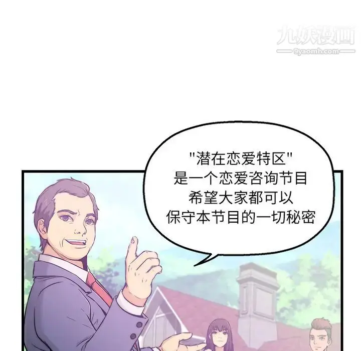 漫画《恋人配对》第1话第10张图