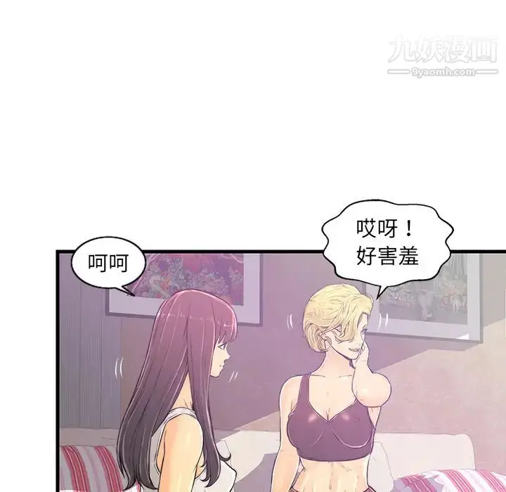 漫画《恋人配对》第1话第100张图