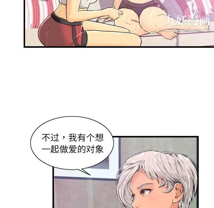 漫画《恋人配对》第1话第101张图