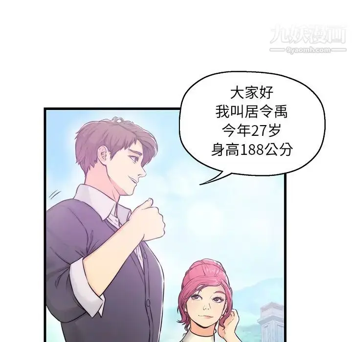 漫画《恋人配对》第1话第13张图