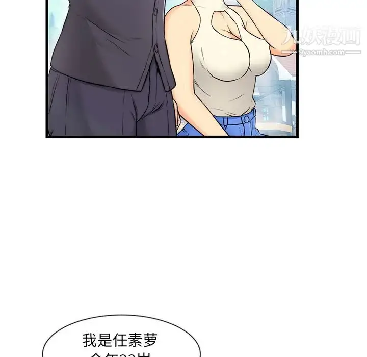 漫画《恋人配对》第1话第14张图