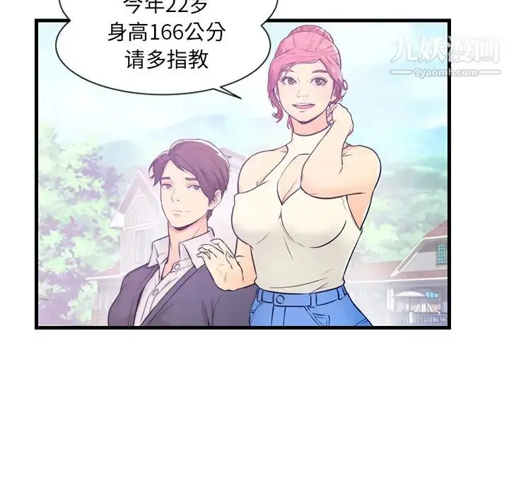 漫画《恋人配对》第1话第15张图
