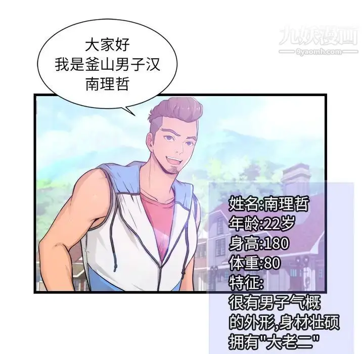 漫画《恋人配对》第1话第16张图
