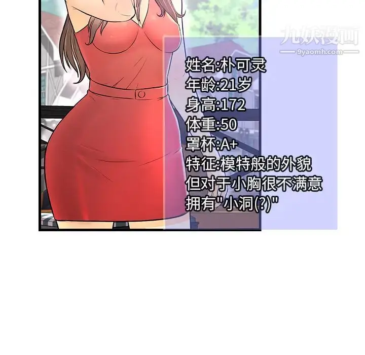 漫画《恋人配对》第1话第18张图