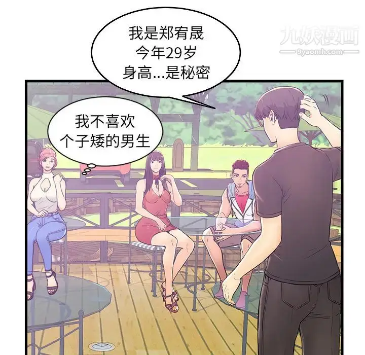 漫画《恋人配对》第1话第19张图