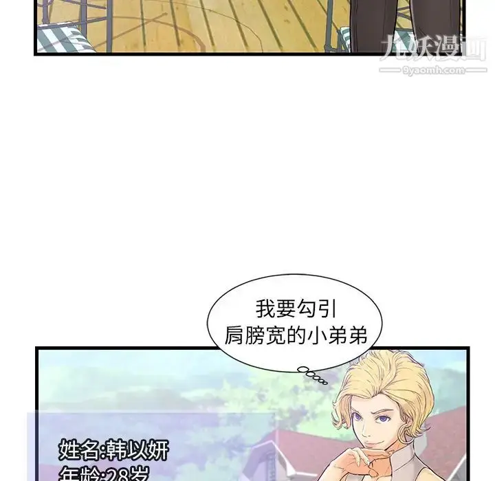 漫画《恋人配对》第1话第20张图