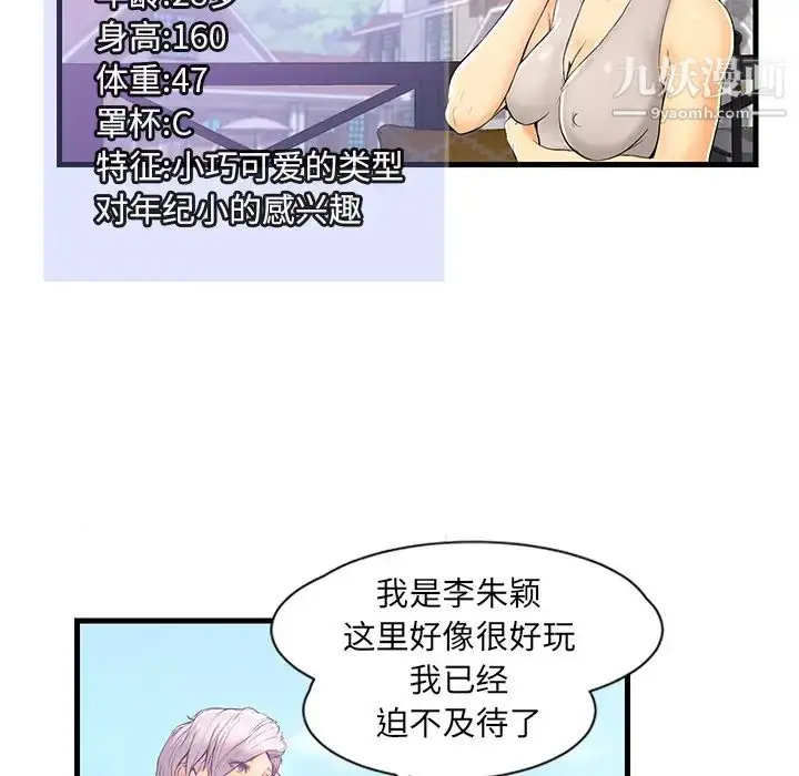漫画《恋人配对》第1话第21张图