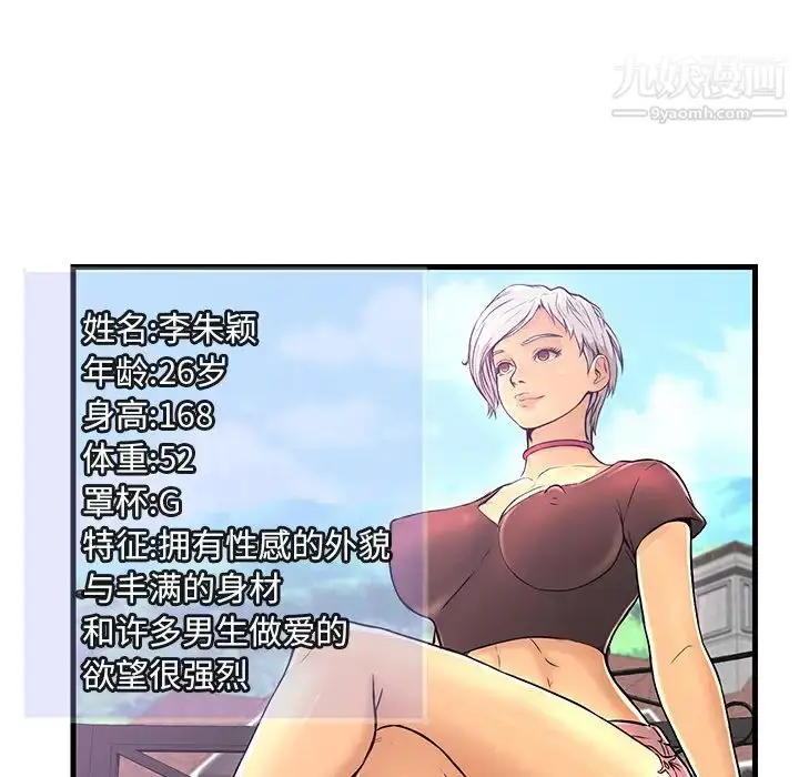 漫画《恋人配对》第1话第23张图