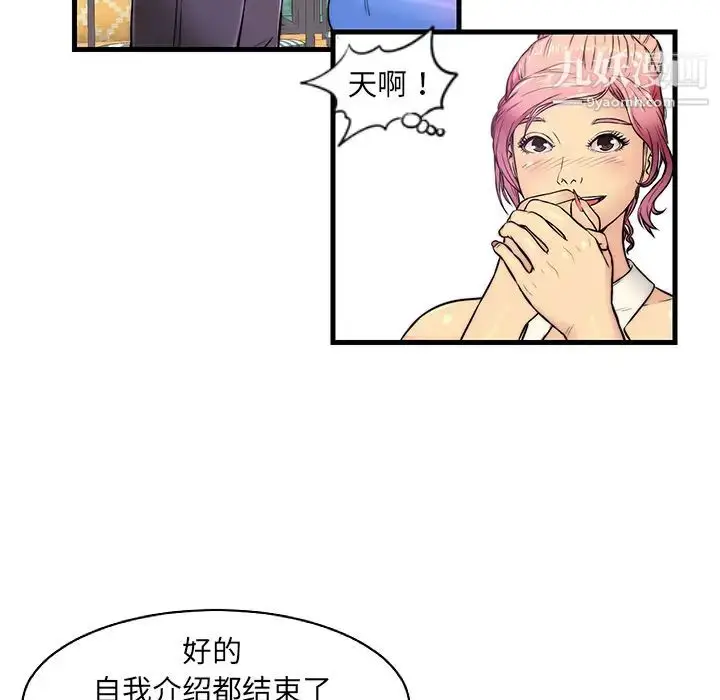 漫画《恋人配对》第1话第26张图