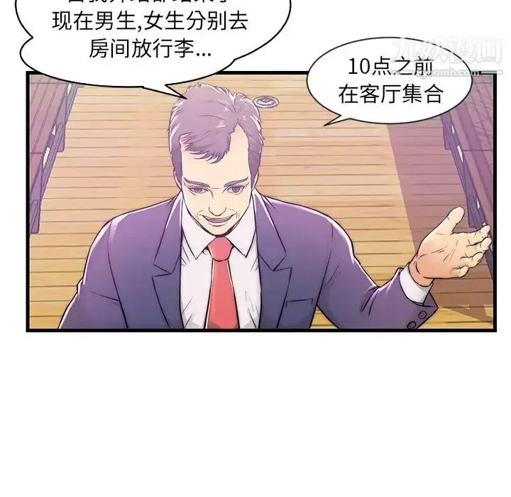 漫画《恋人配对》第1话第27张图