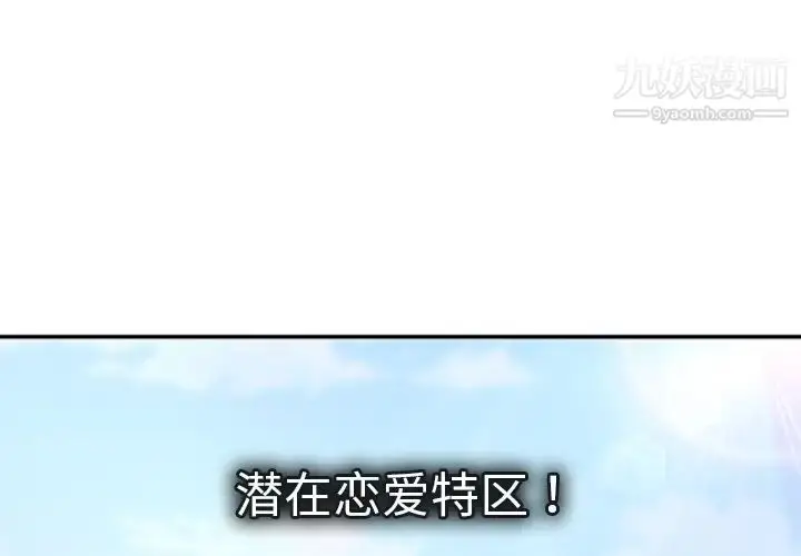 漫画《恋人配对》第1话第3张图