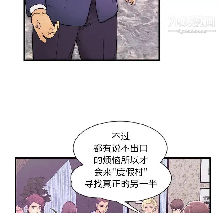漫画《恋人配对》第1话第32张图
