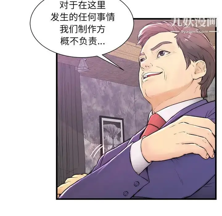 漫画《恋人配对》第1话第34张图