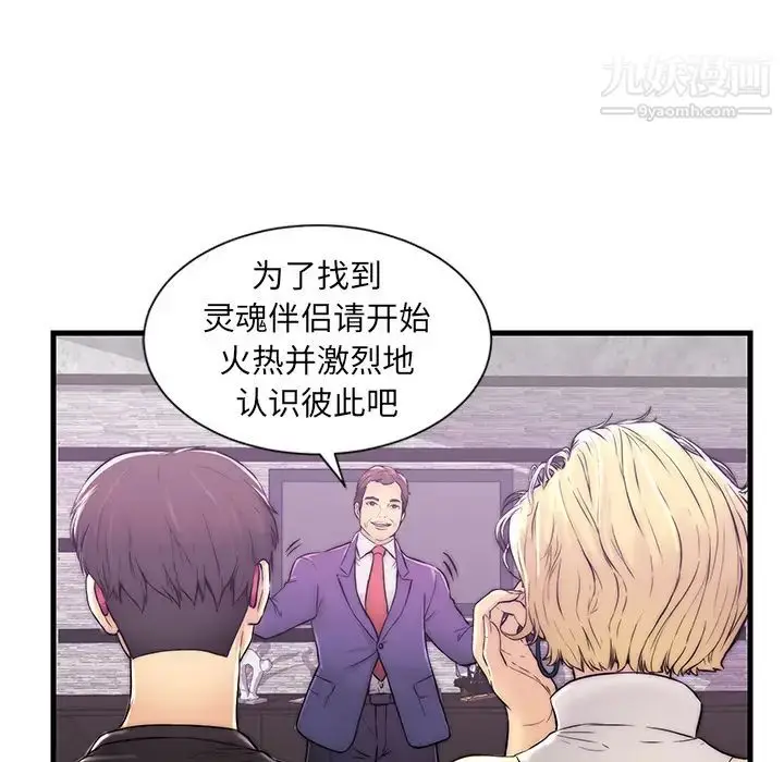 漫画《恋人配对》第1话第35张图