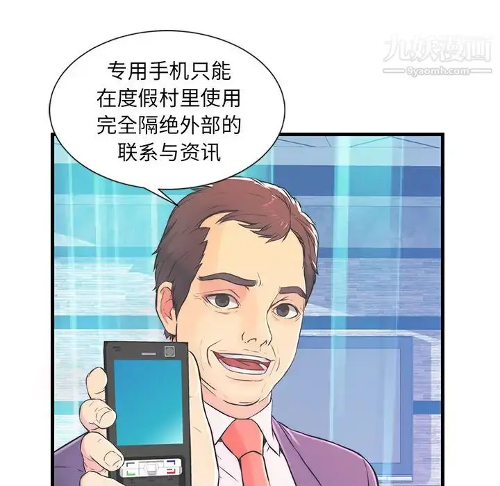 漫画《恋人配对》第1话第38张图